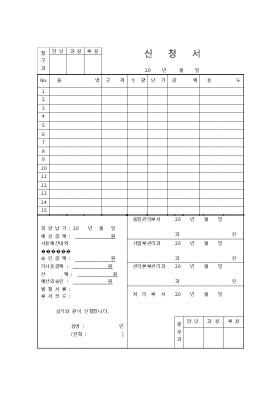 신청서 신청서